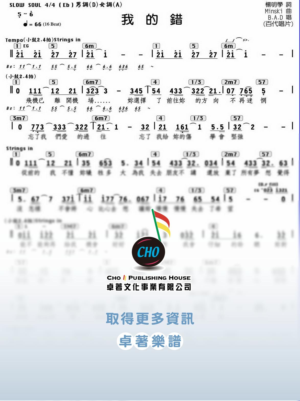 我的錯